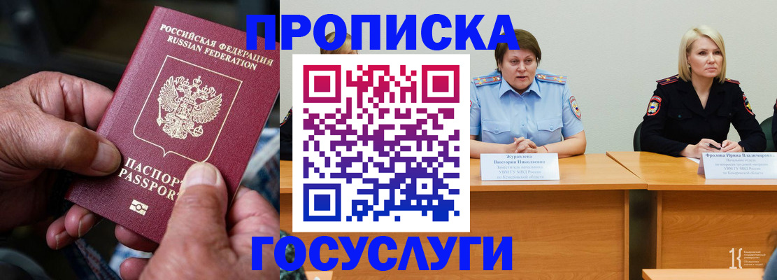 прописка регистрация в Туапсе